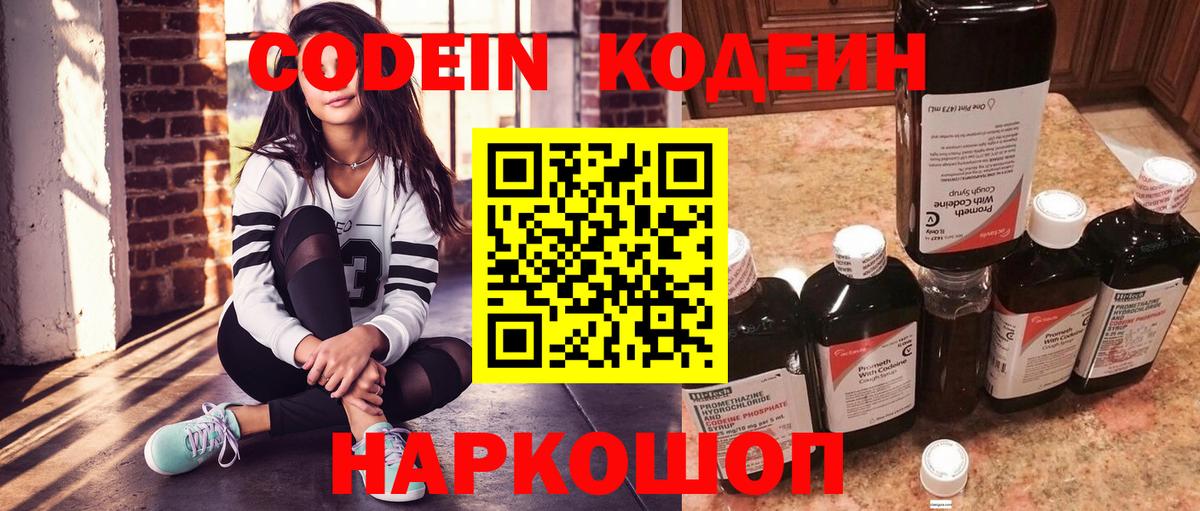 Петрозаводск  Кодеиновый сироп Lean напиток Lean (лин)  Вход с VPN  Кодеин Purple Drank 