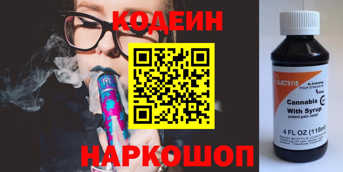 Кодеиновый сироп Lean напиток Lean (лин) Петрозаводск